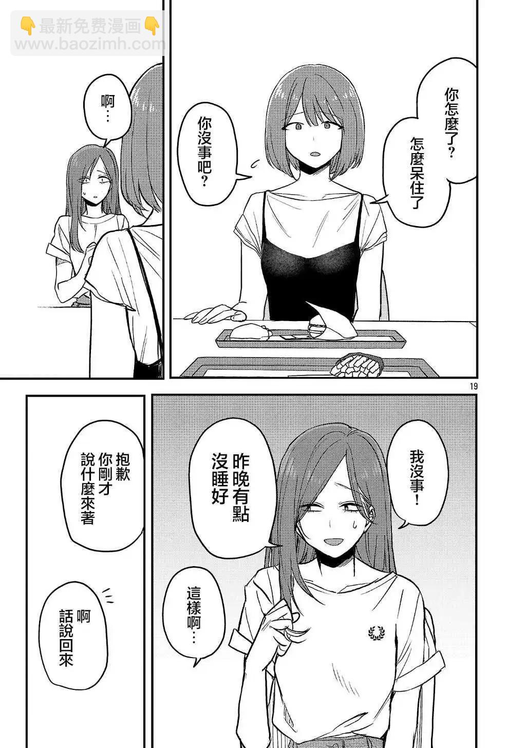 歡迎回家、爸爸 - 第23話 - 1