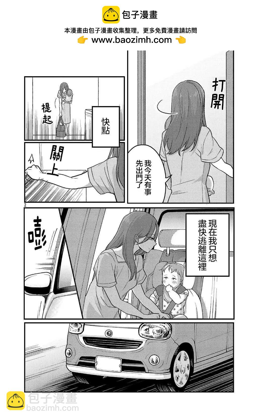 歡迎回家、爸爸 - 第23話 - 2