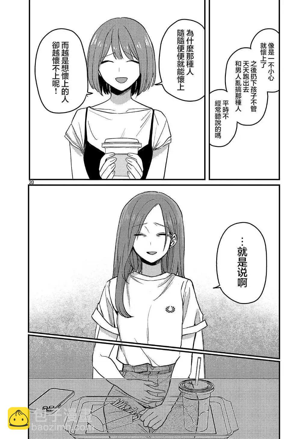 歡迎回家、爸爸 - 第23話 - 2