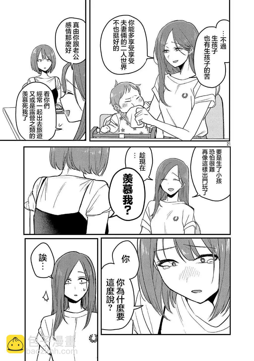 歡迎回家、爸爸 - 第23話 - 3