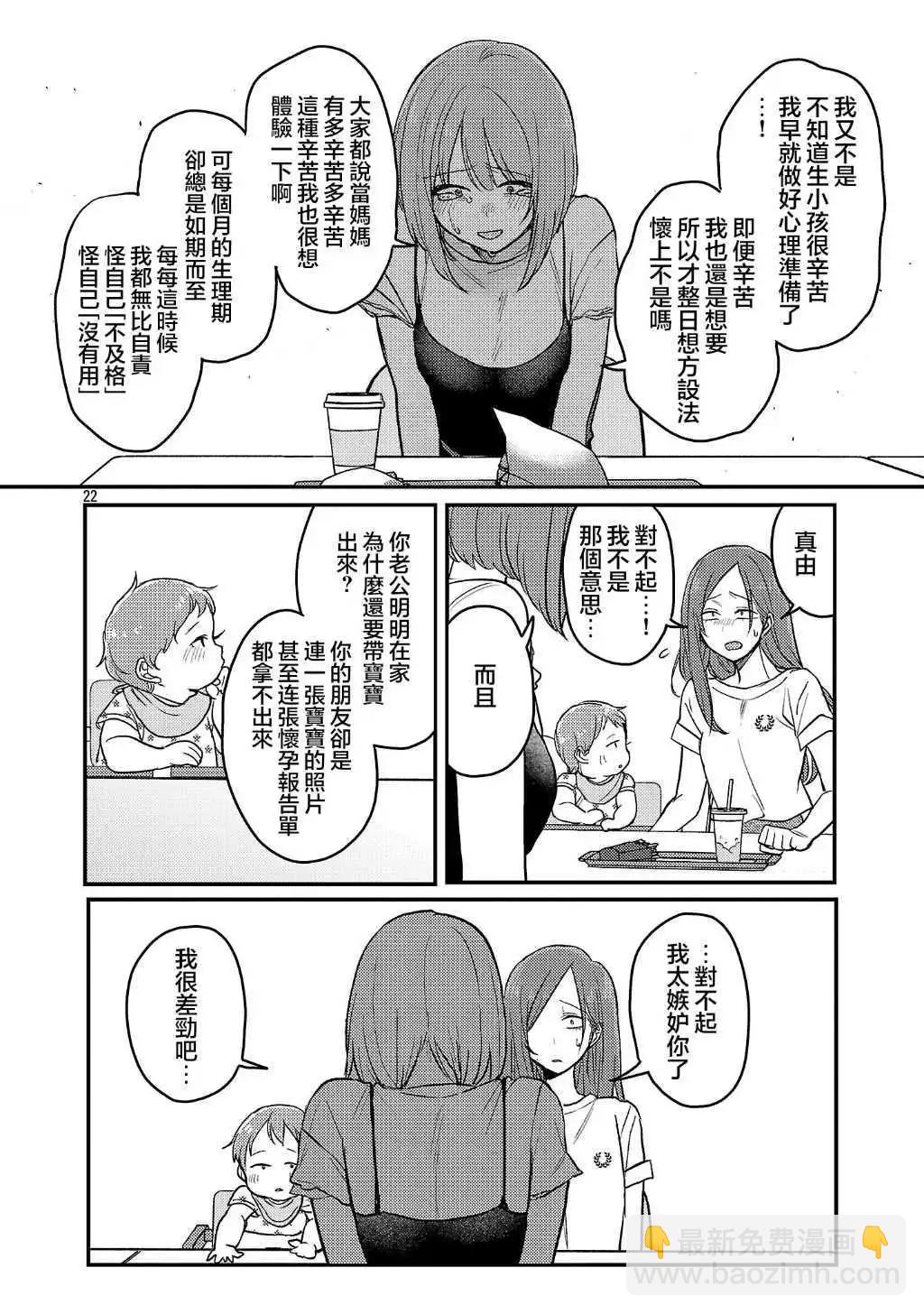 歡迎回家、爸爸 - 第23話 - 4