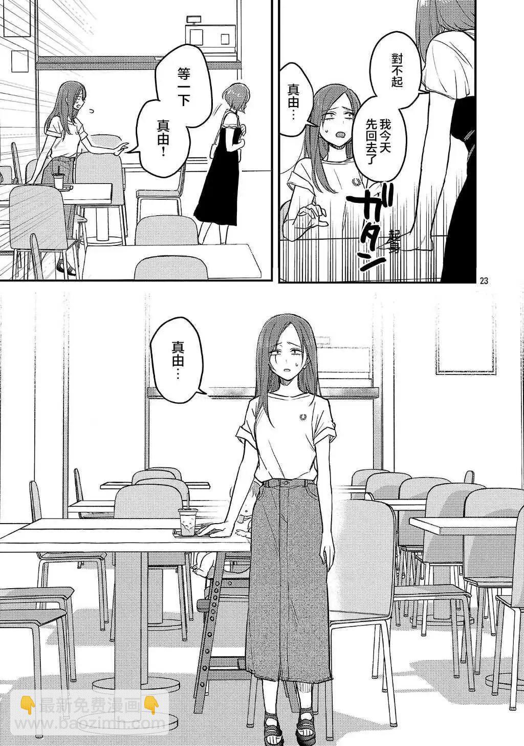 歡迎回家、爸爸 - 第23話 - 5