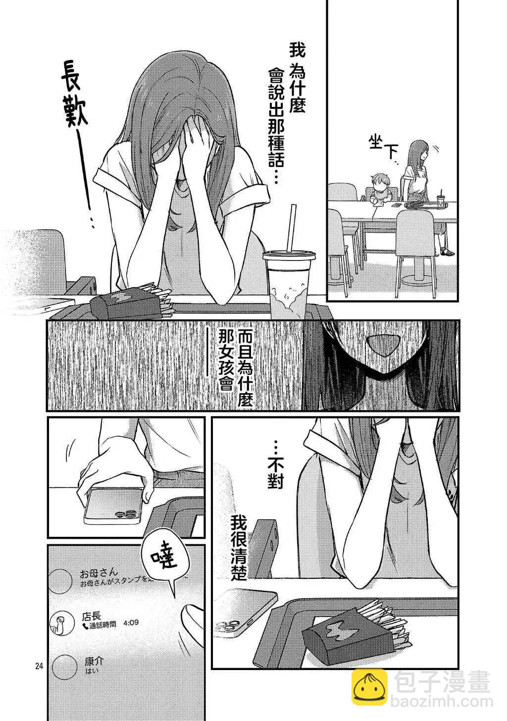 歡迎回家、爸爸 - 第23話 - 6