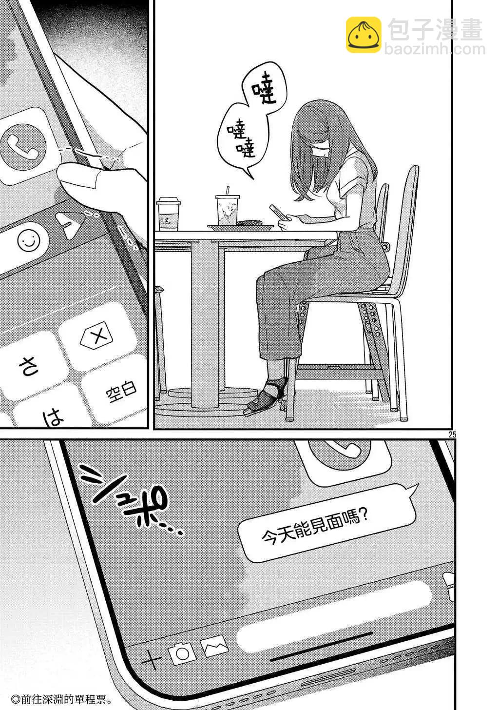 歡迎回家、爸爸 - 第23話 - 1