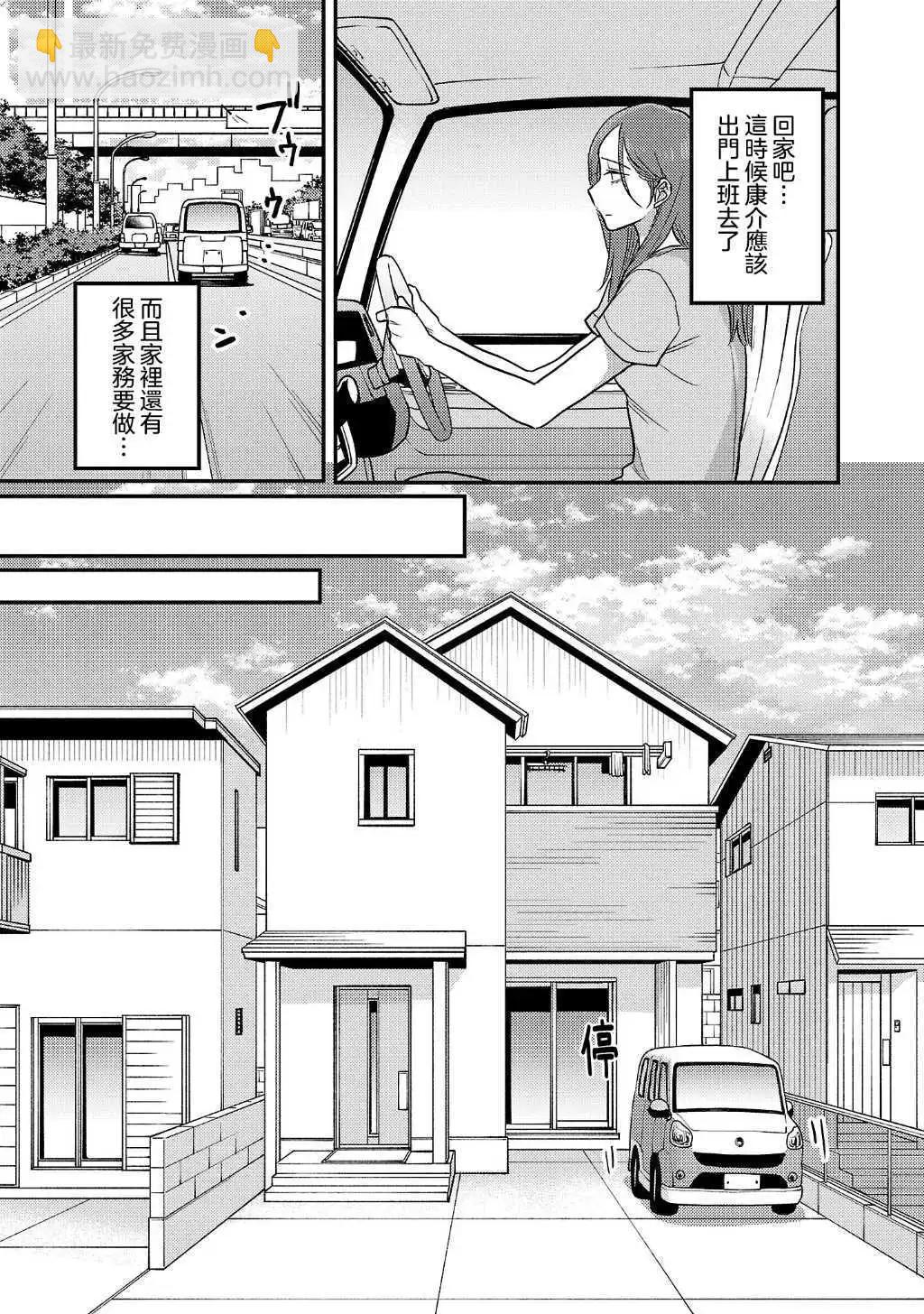 歡迎回家、爸爸 - 第23話 - 3