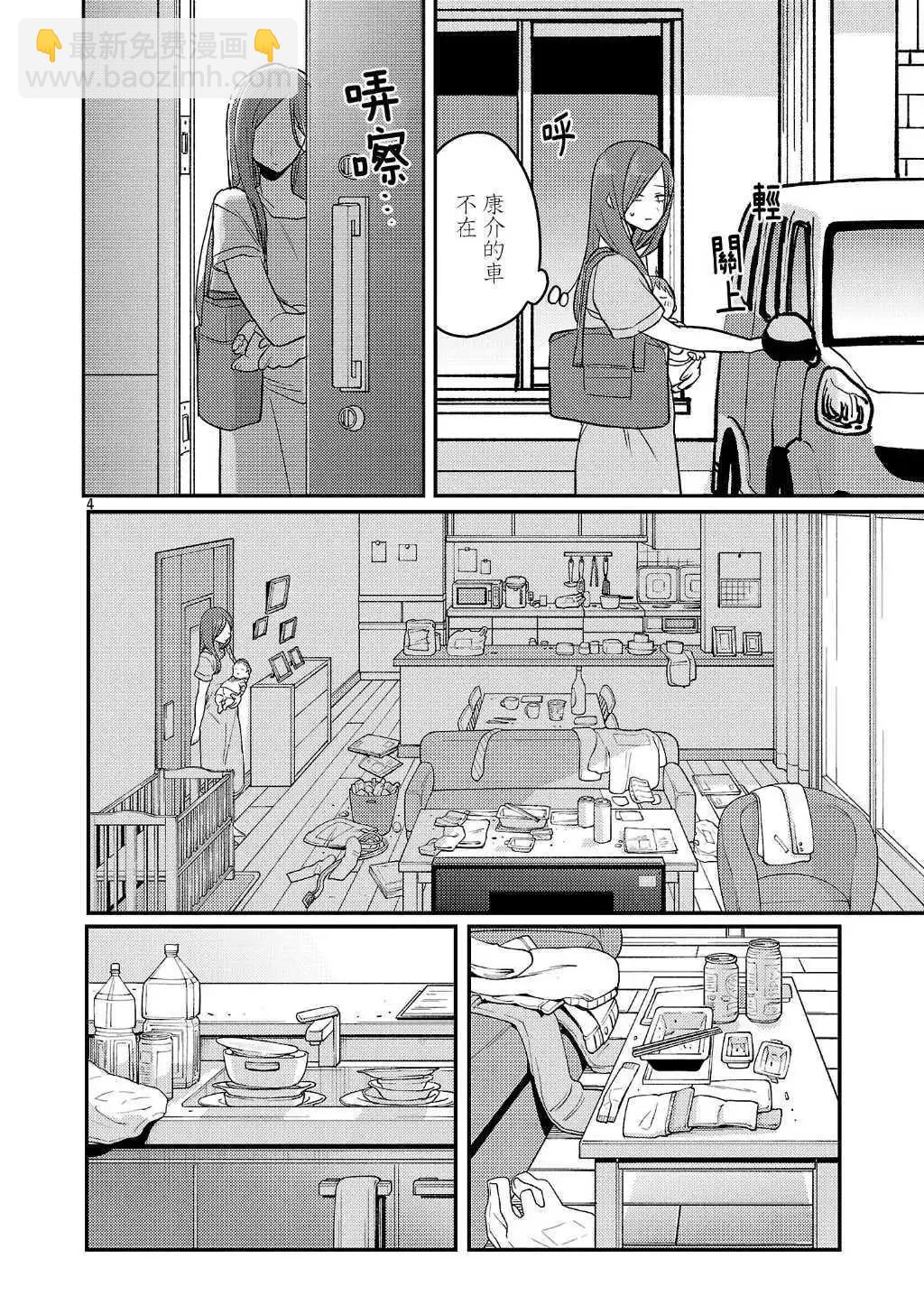 歡迎回家、爸爸 - 第23話 - 4