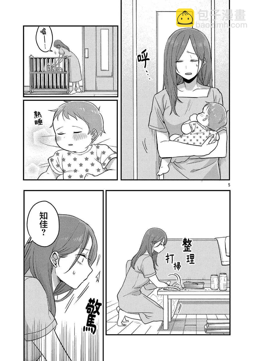 歡迎回家、爸爸 - 第23話 - 5