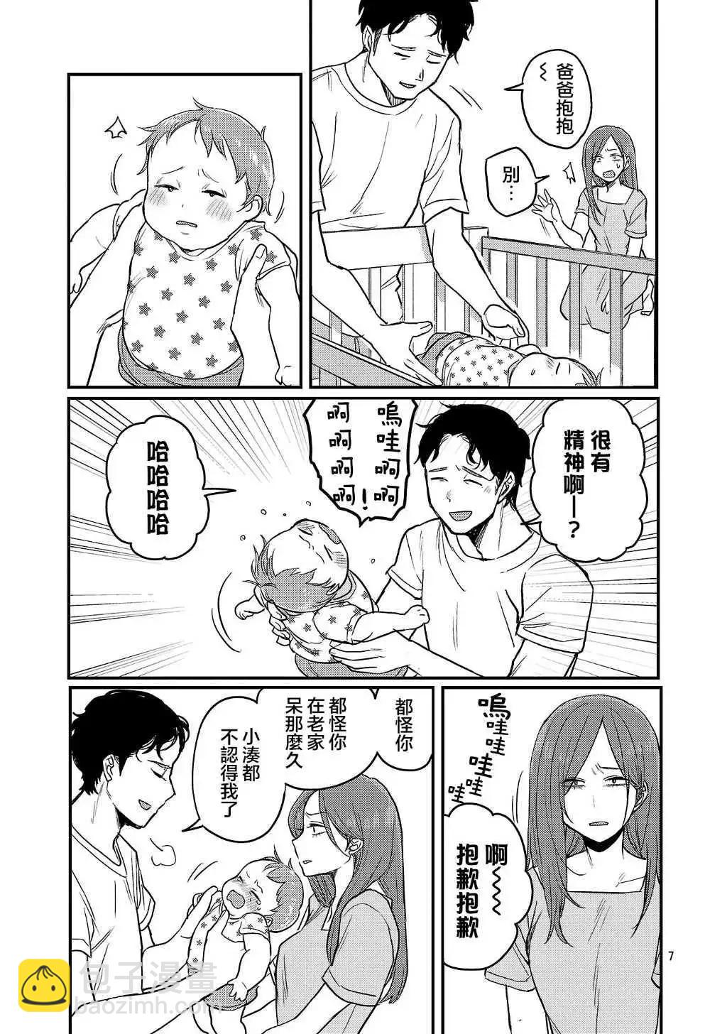 歡迎回家、爸爸 - 第23話 - 1