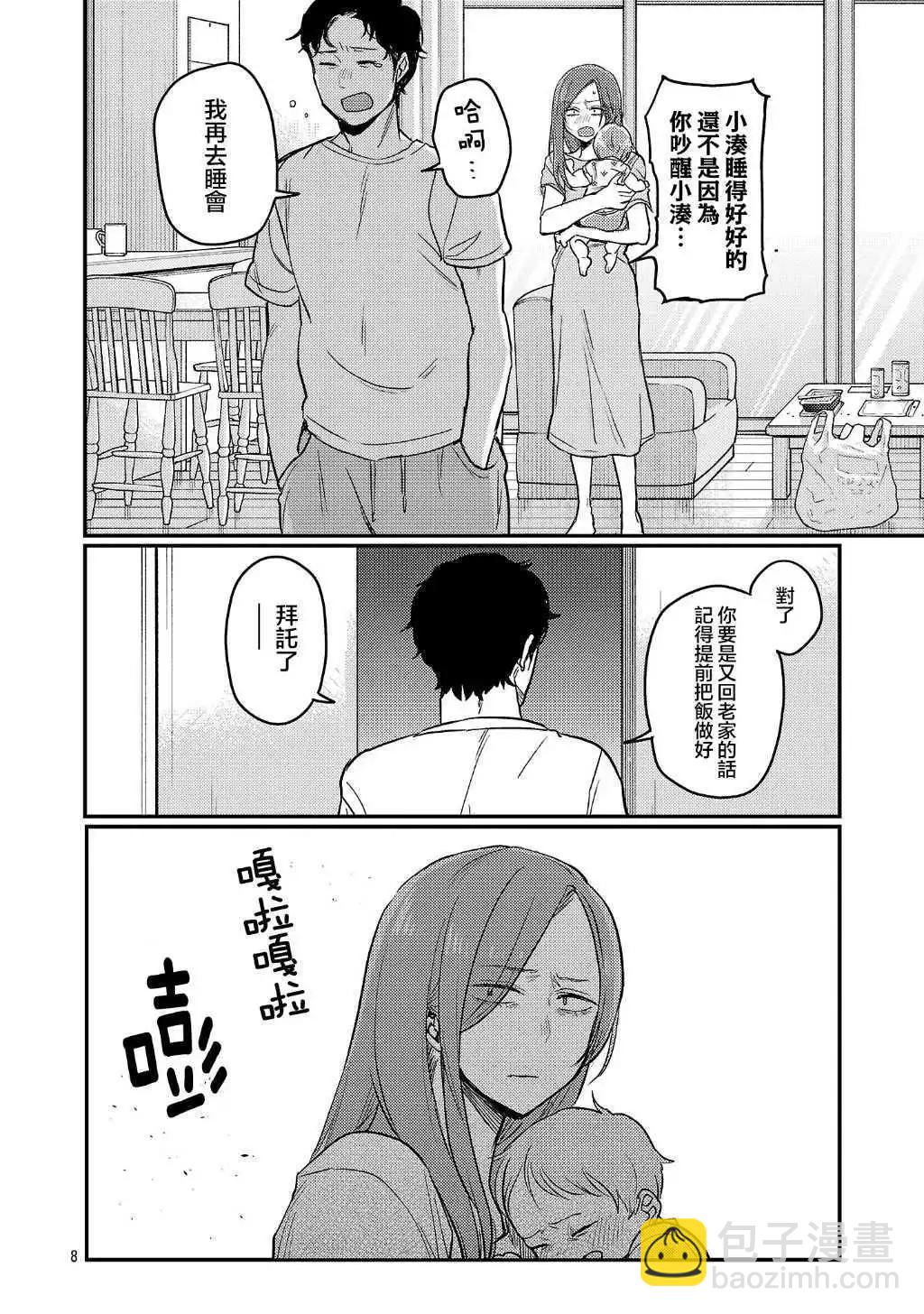 歡迎回家、爸爸 - 第23話 - 2