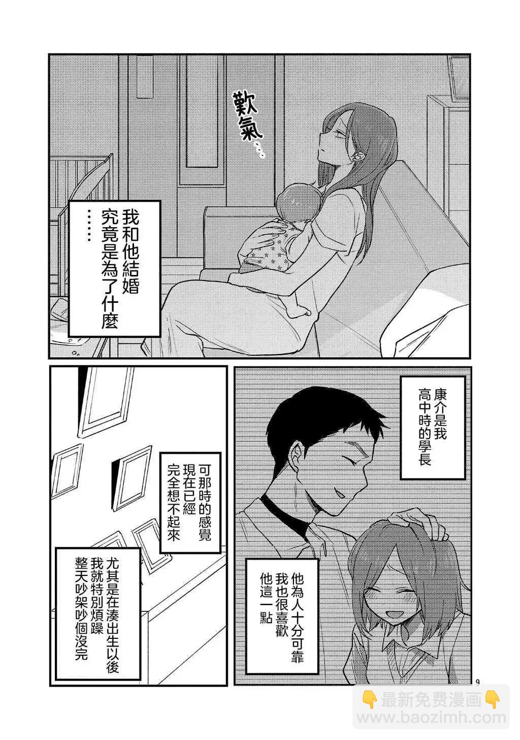 歡迎回家、爸爸 - 第23話 - 3