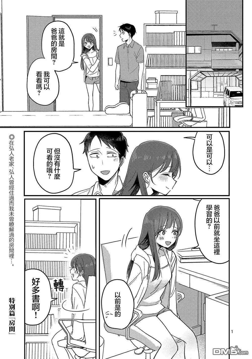 歡迎回家、爸爸 - 特別篇4 - 1