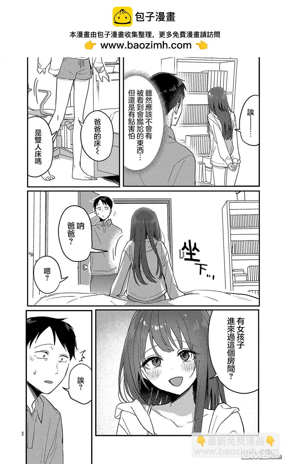 歡迎回家、爸爸 - 特別篇4 - 1