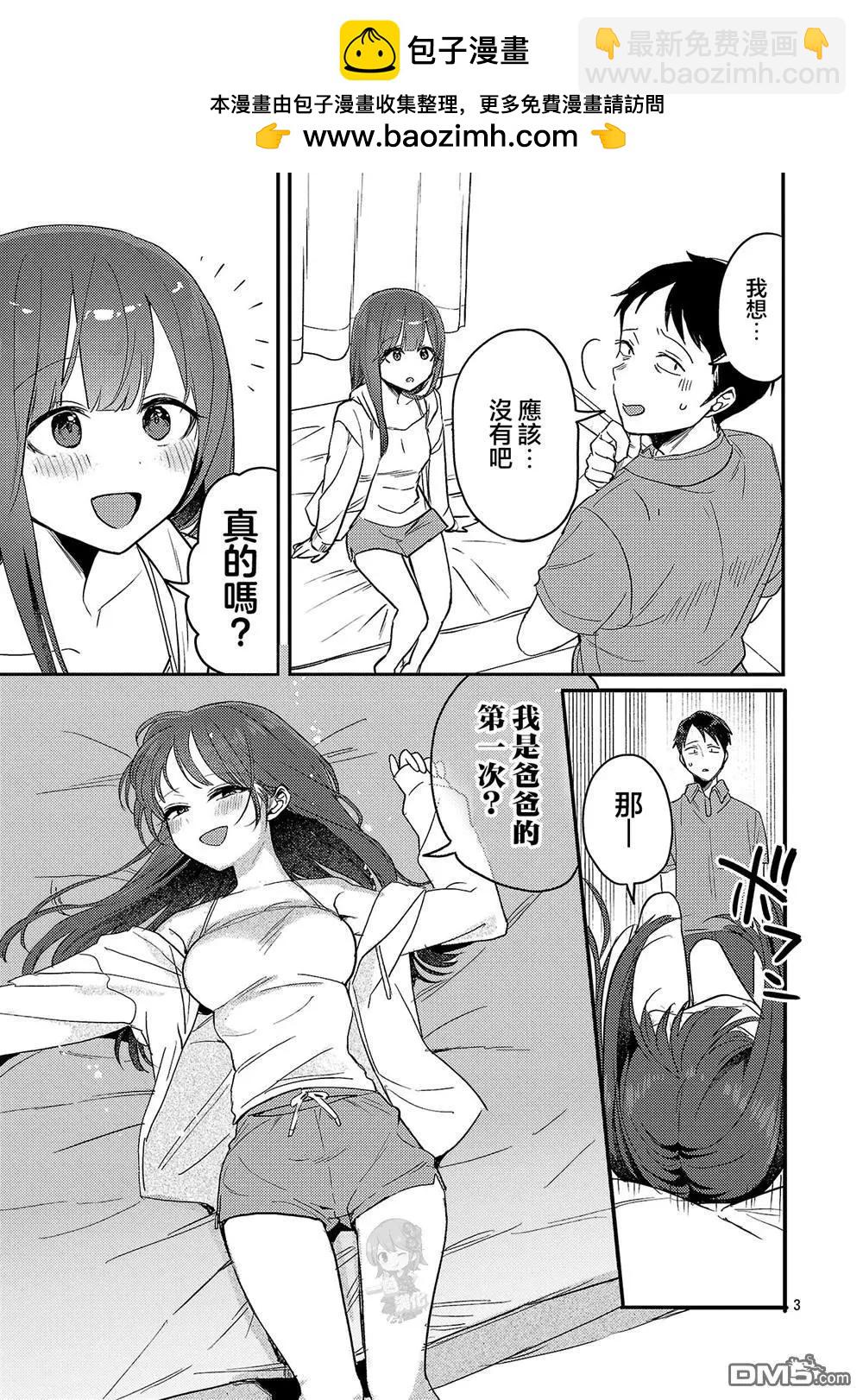 歡迎回家、爸爸 - 特別篇4 - 1