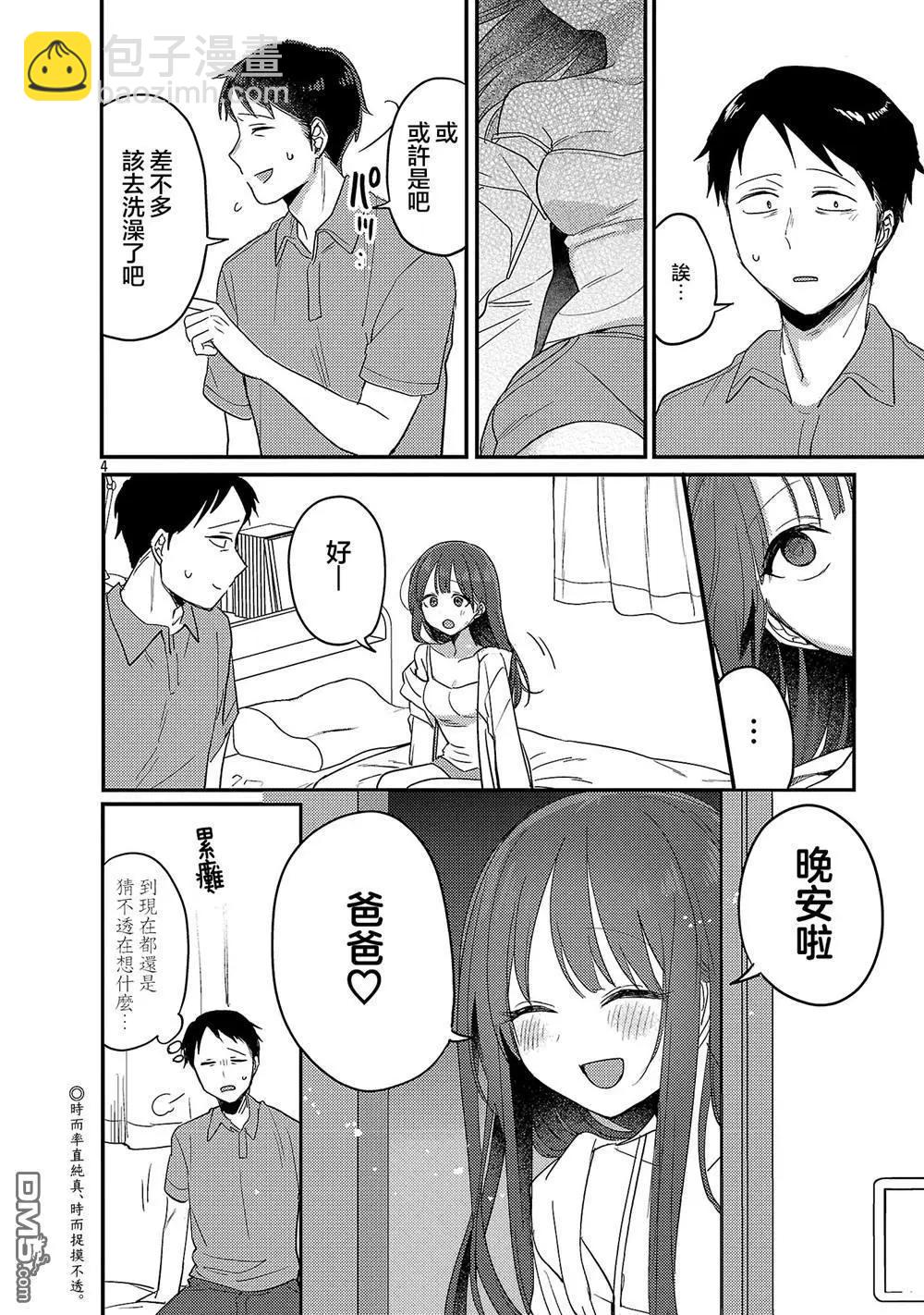 歡迎回家、爸爸 - 特別篇4 - 1