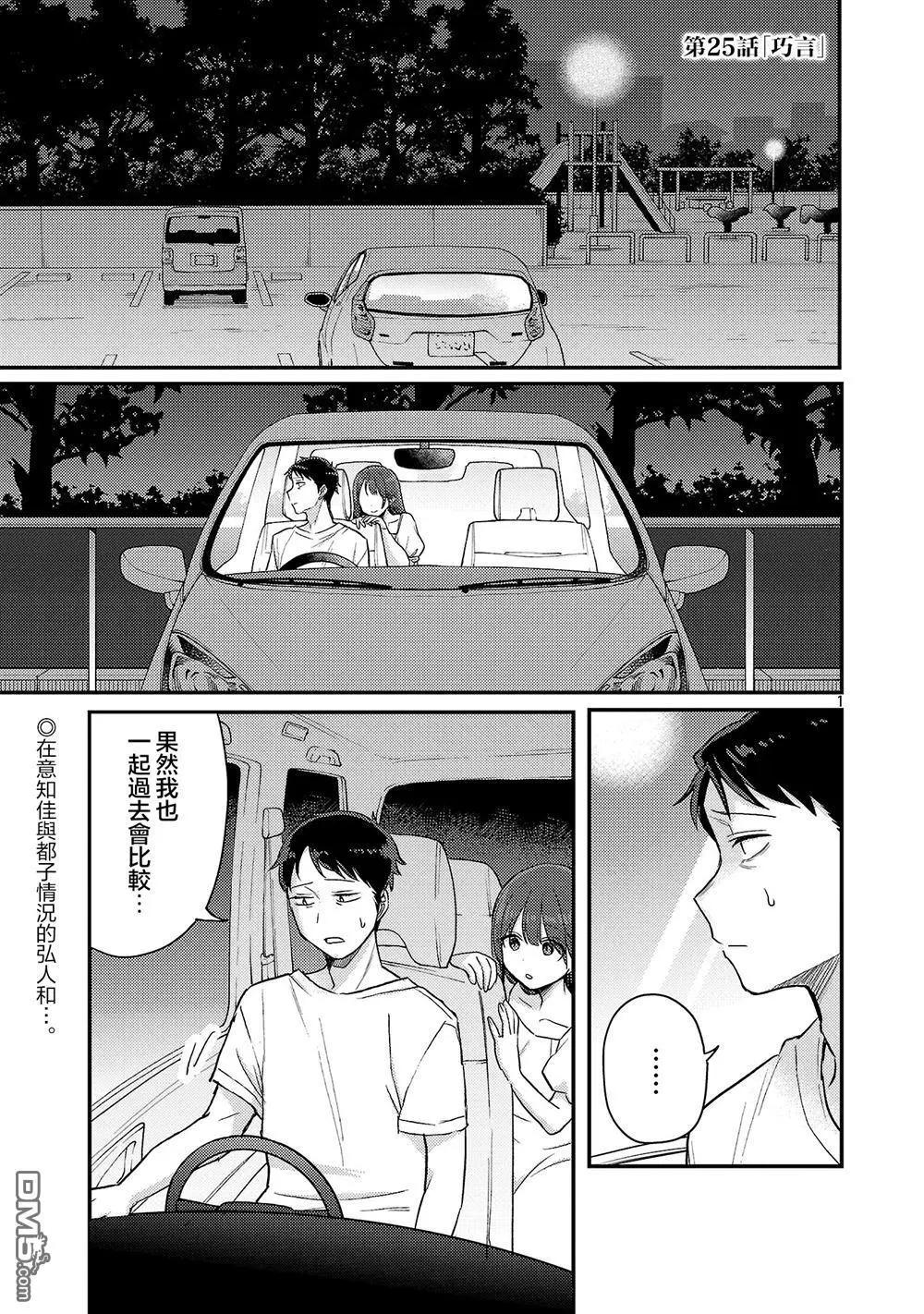 歡迎回家、爸爸 - 第25話 - 1