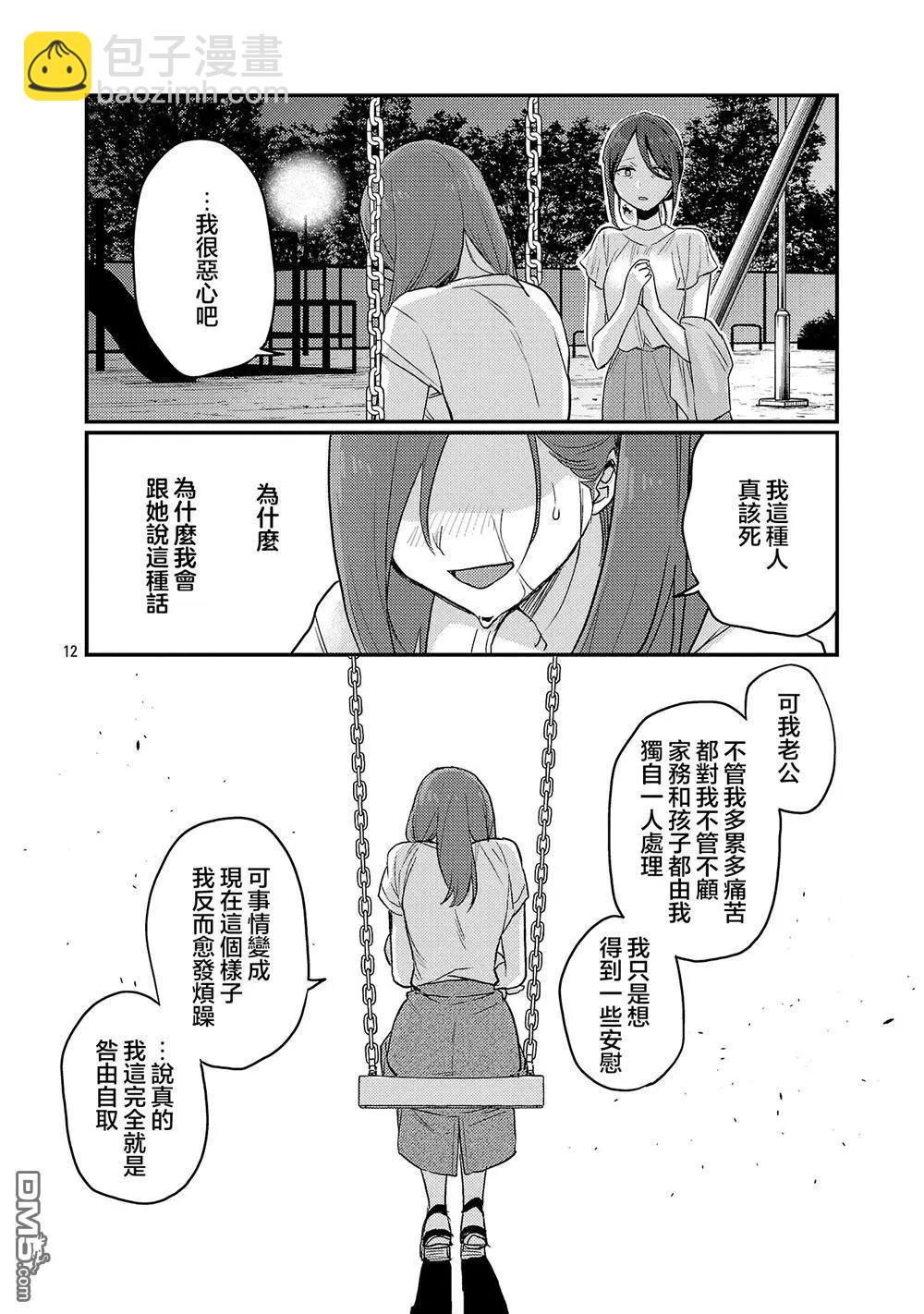 歡迎回家、爸爸 - 第25話 - 6