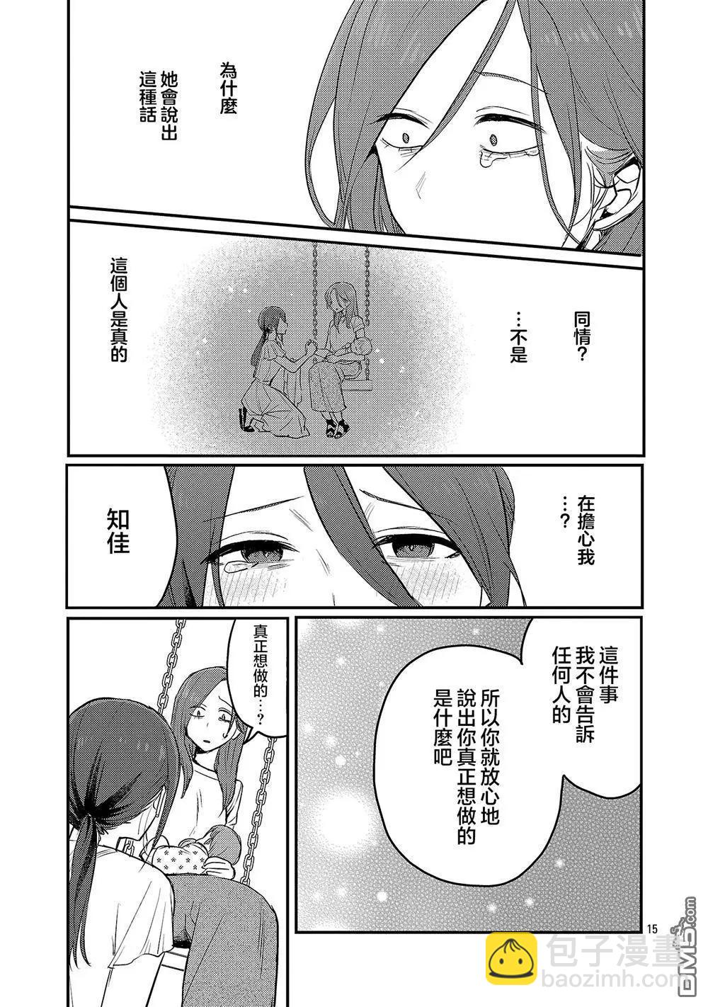 歡迎回家、爸爸 - 第25話 - 3