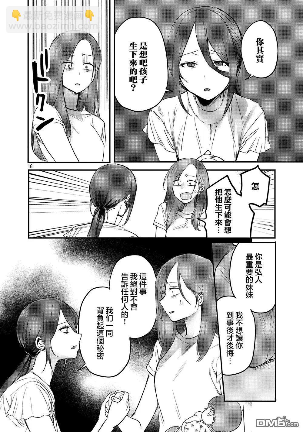 歡迎回家、爸爸 - 第25話 - 4