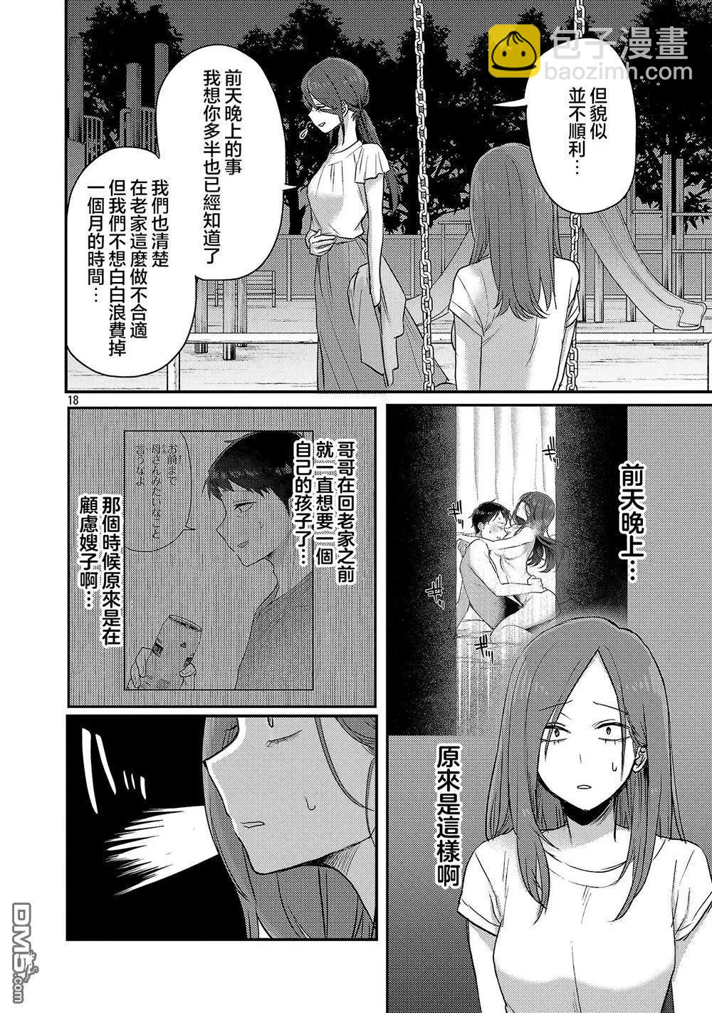 歡迎回家、爸爸 - 第25話 - 6