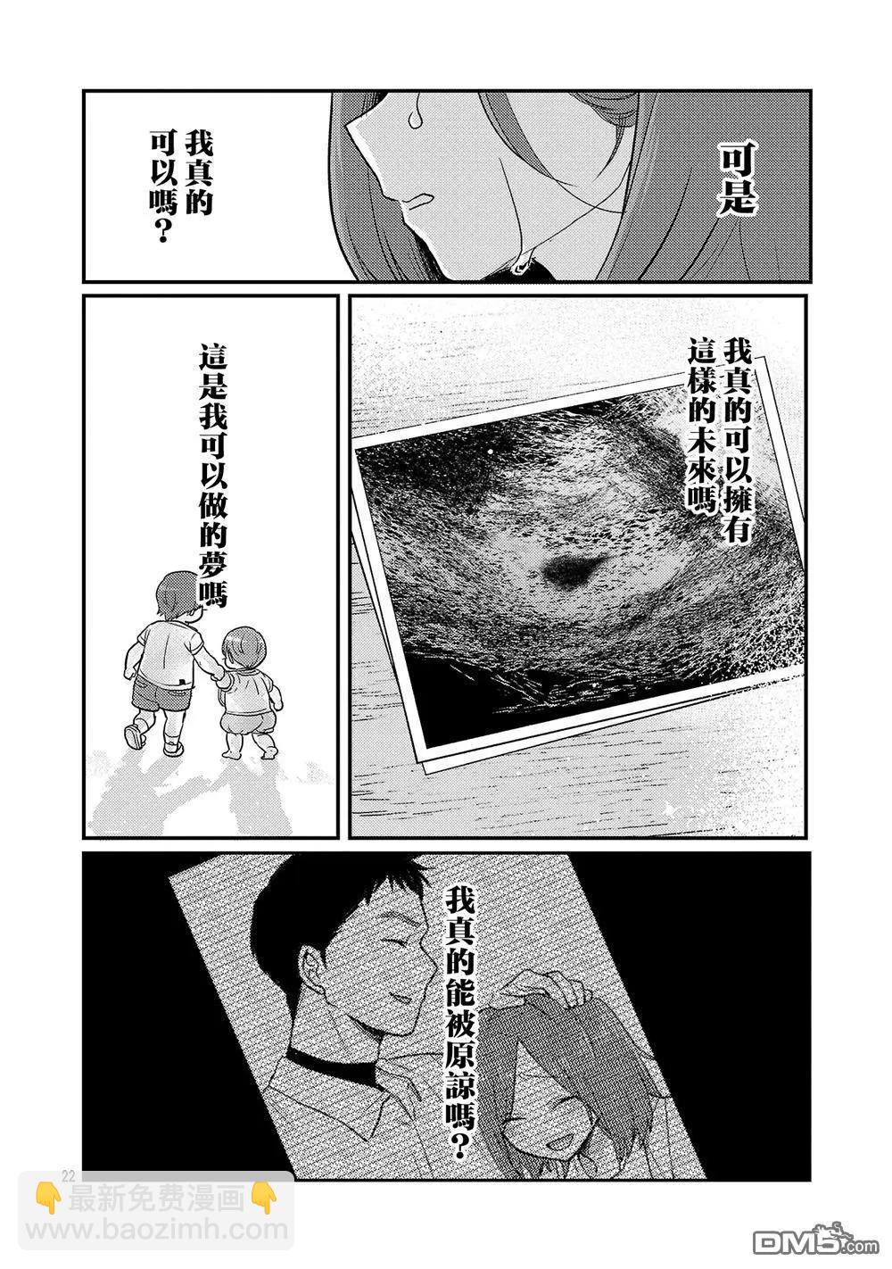 歡迎回家、爸爸 - 第25話 - 4