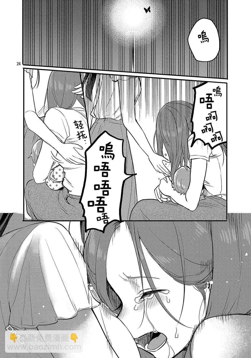 歡迎回家、爸爸 - 第25話 - 6