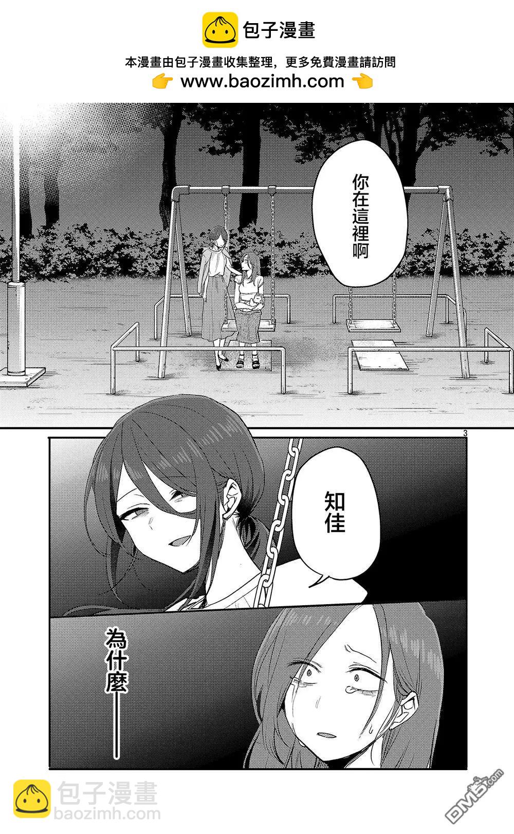 歡迎回家、爸爸 - 第25話 - 3