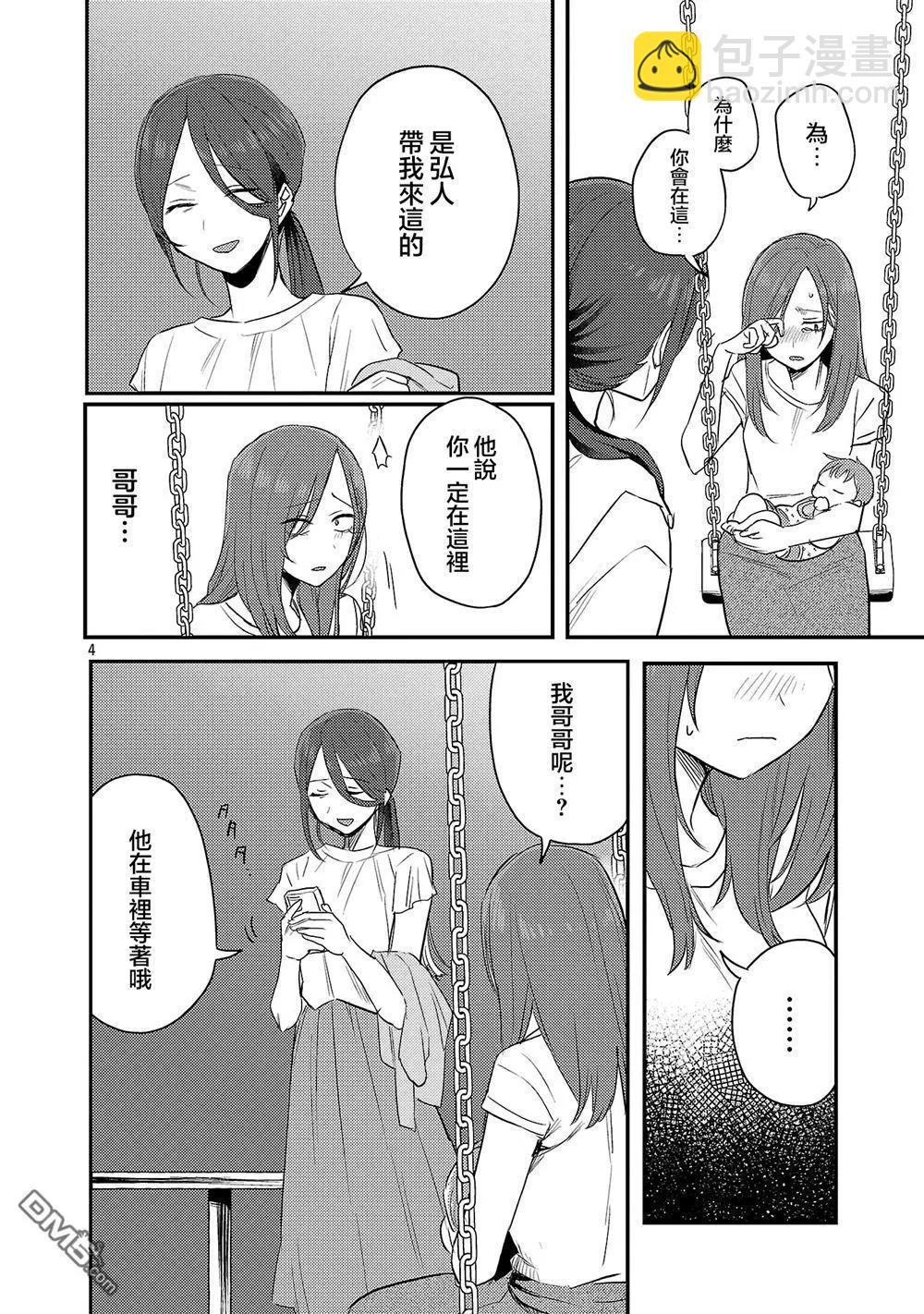 歡迎回家、爸爸 - 第25話 - 4