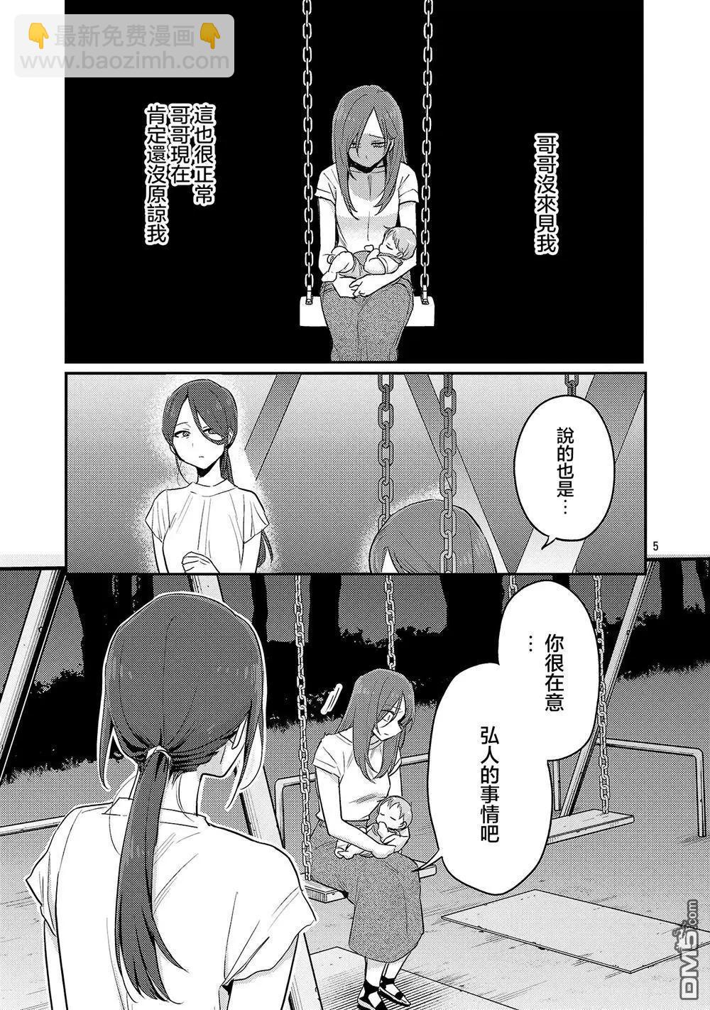 歡迎回家、爸爸 - 第25話 - 5