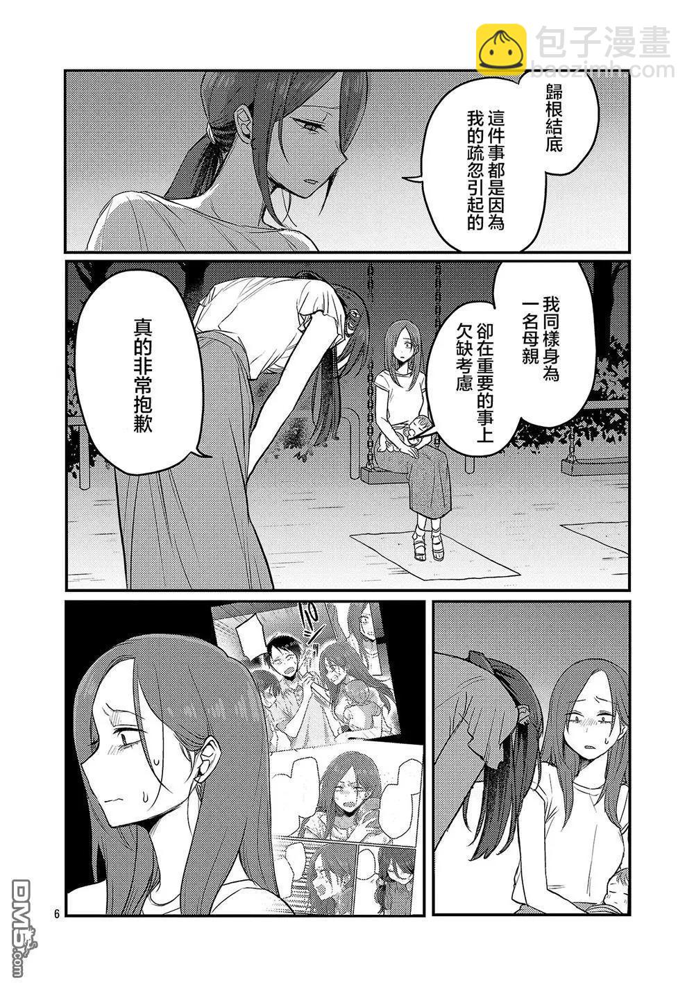 歡迎回家、爸爸 - 第25話 - 6