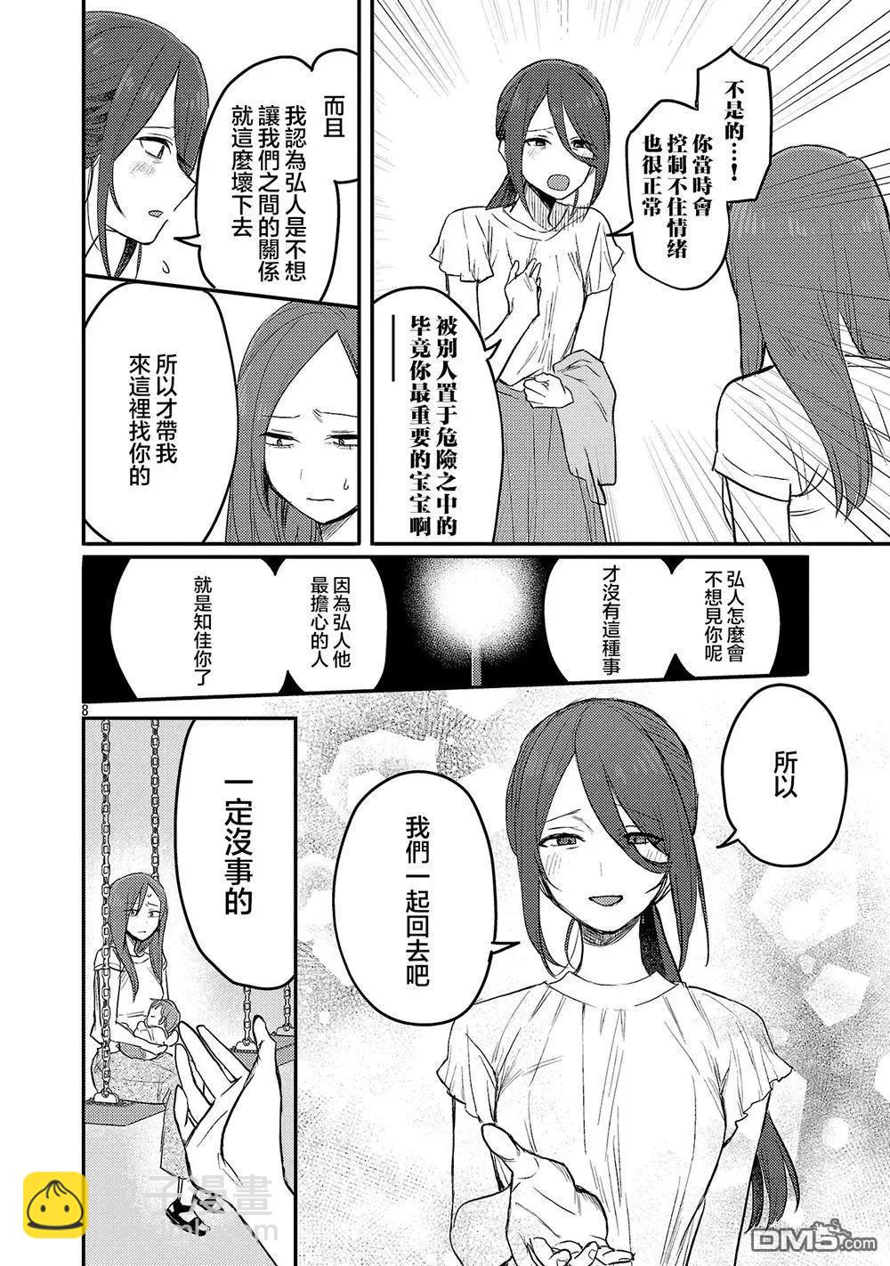 歡迎回家、爸爸 - 第25話 - 2