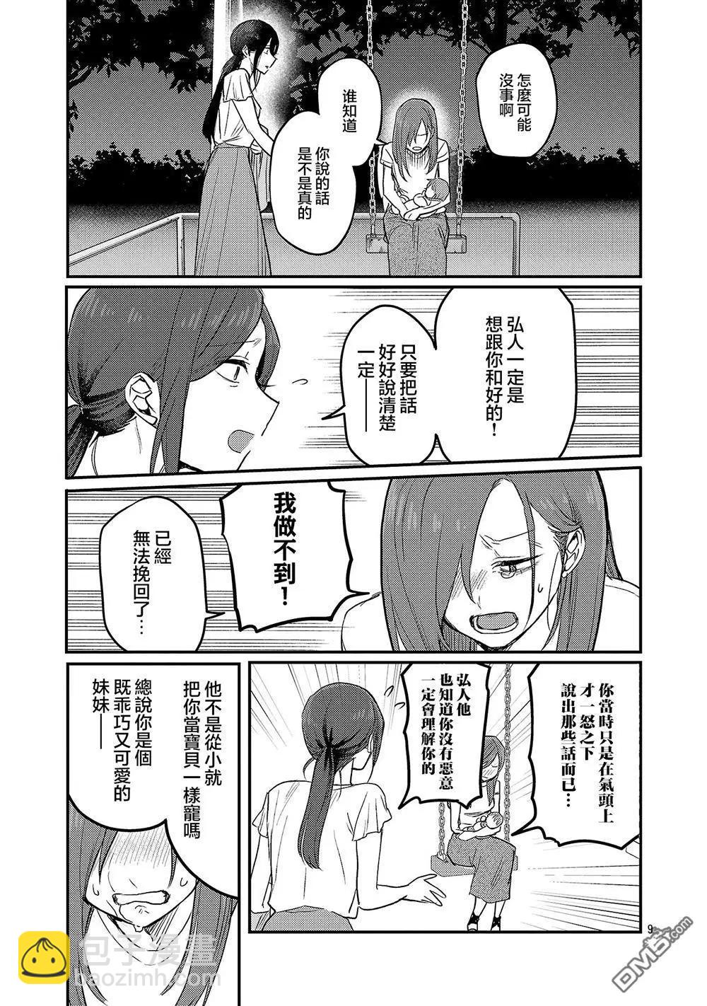 歡迎回家、爸爸 - 第25話 - 3