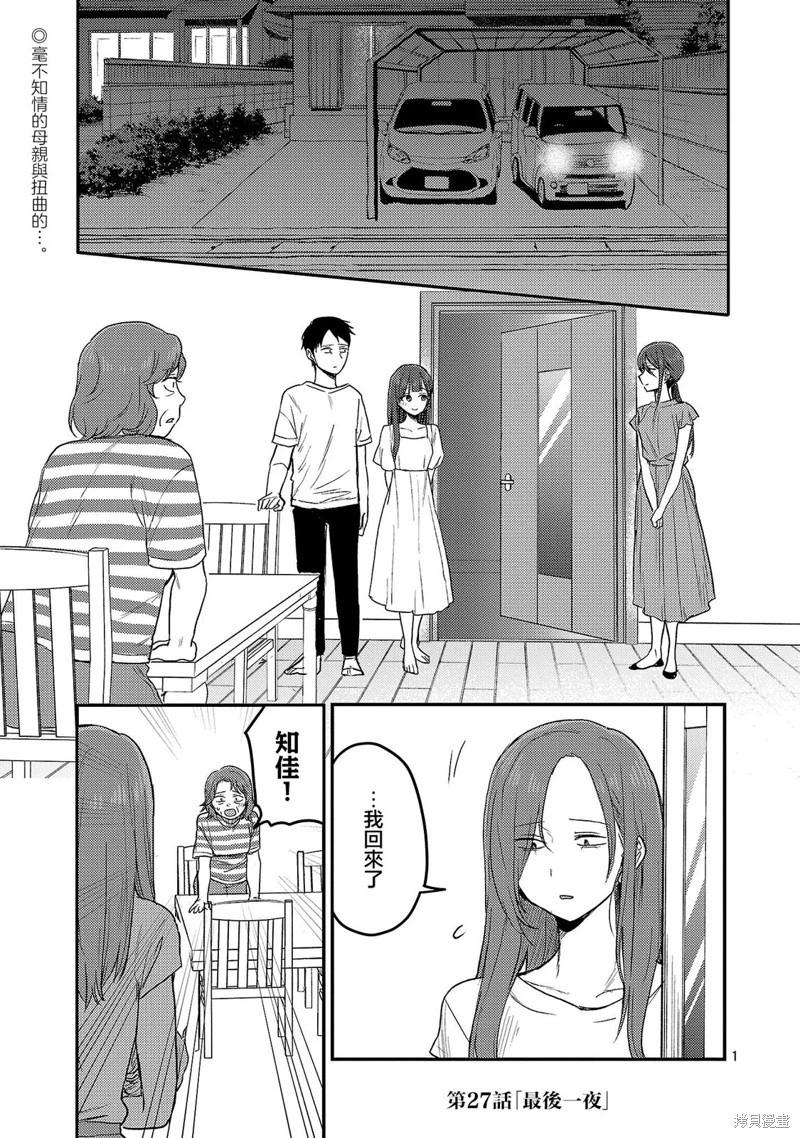 歡迎回家、爸爸 - 第27話 - 1