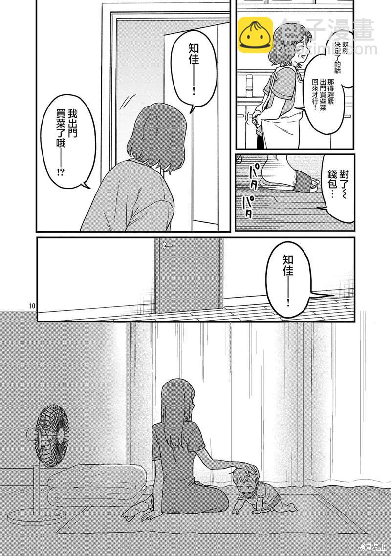 歡迎回家、爸爸 - 第27話 - 4