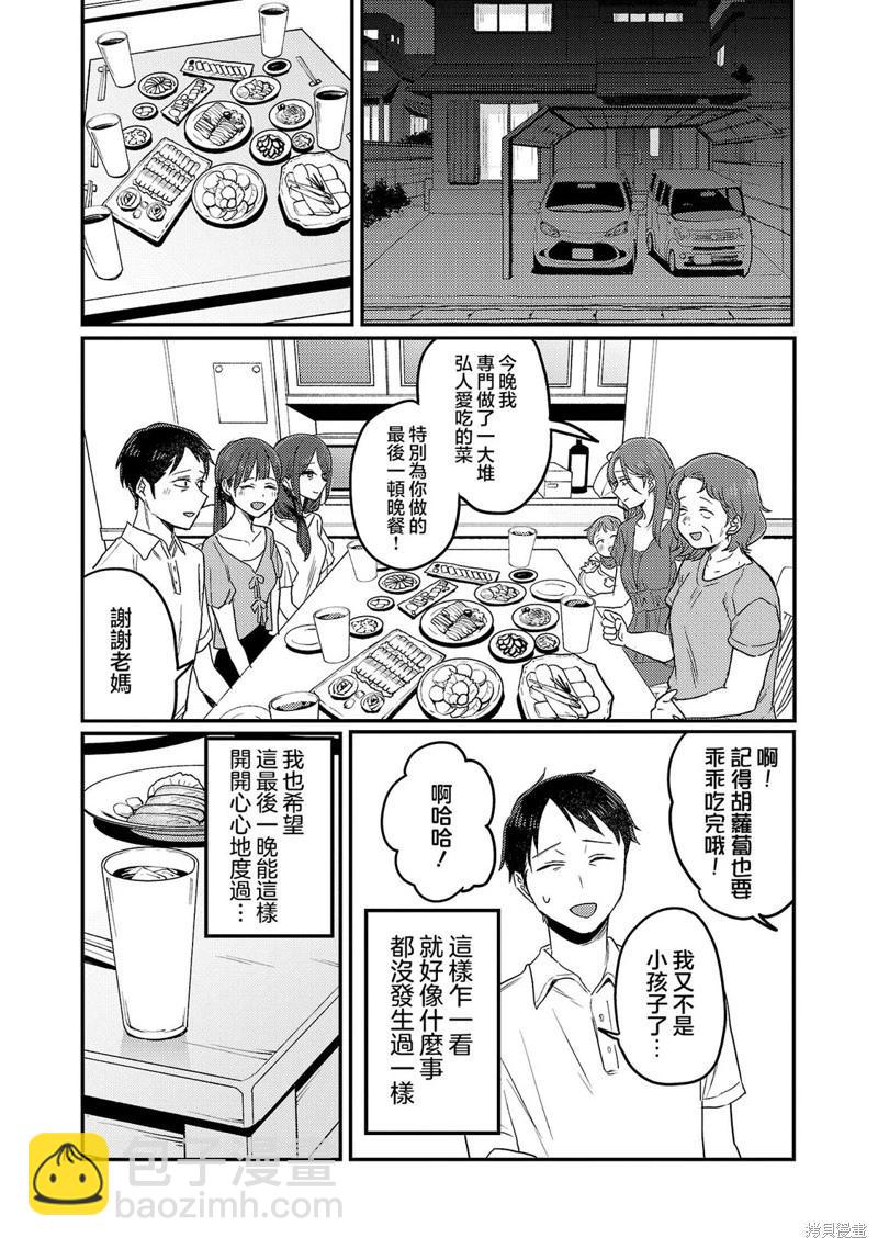 歡迎回家、爸爸 - 第27話 - 6