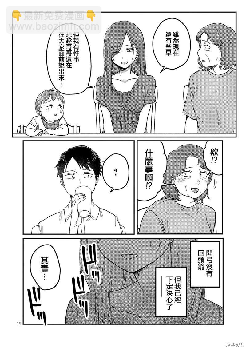 歡迎回家、爸爸 - 第27話 - 2