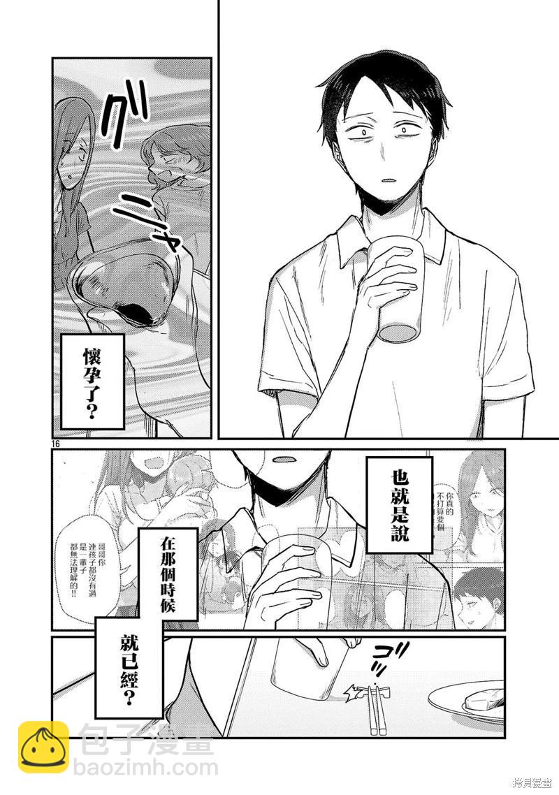 歡迎回家、爸爸 - 第27話 - 4