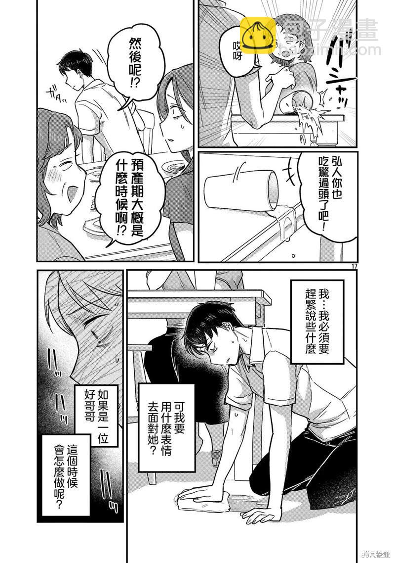 歡迎回家、爸爸 - 第27話 - 5