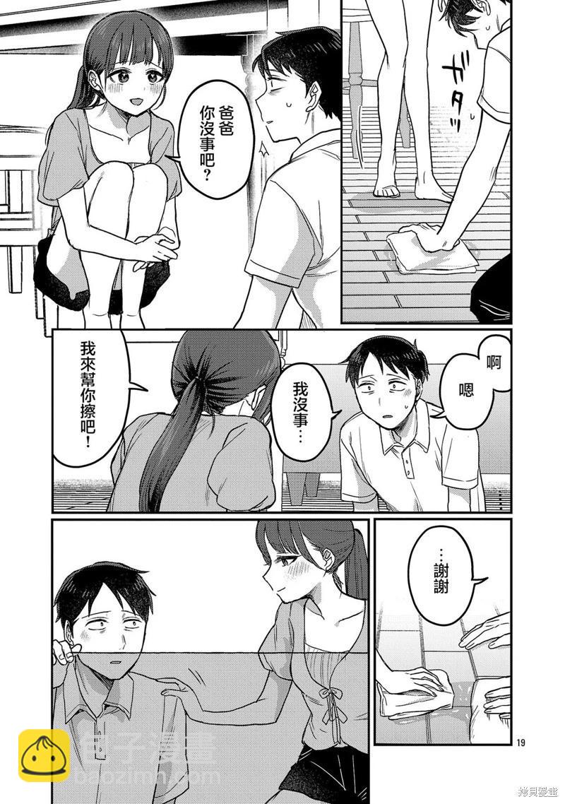 歡迎回家、爸爸 - 第27話 - 1