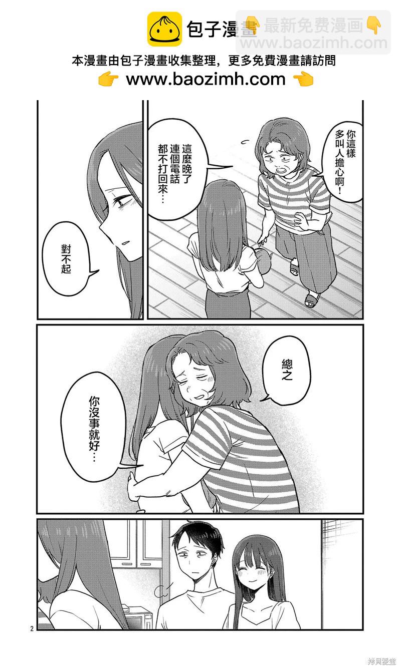 歡迎回家、爸爸 - 第27話 - 2