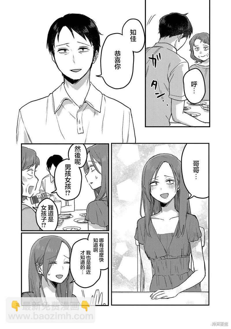 歡迎回家、爸爸 - 第27話 - 2