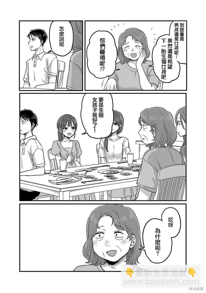 歡迎回家、爸爸 - 第27話 - 3