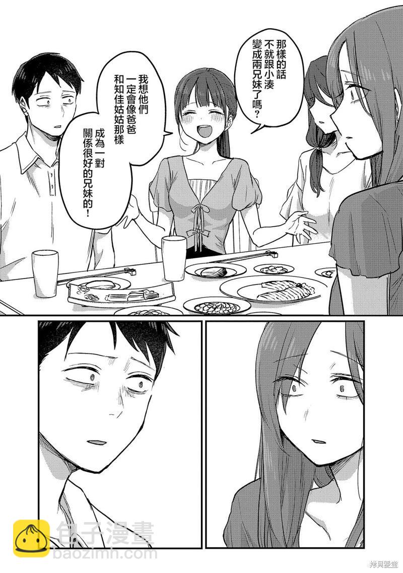 歡迎回家、爸爸 - 第27話 - 4