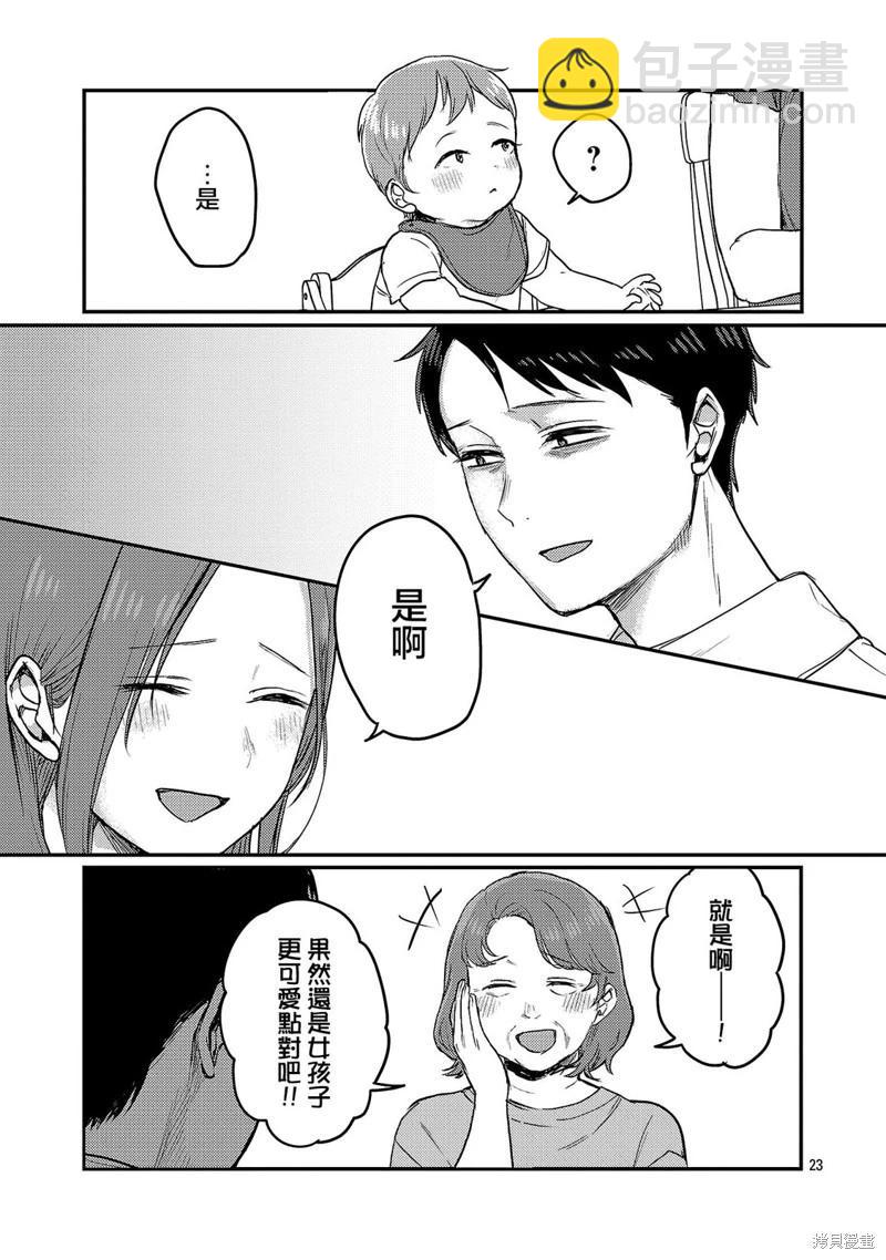 歡迎回家、爸爸 - 第27話 - 5