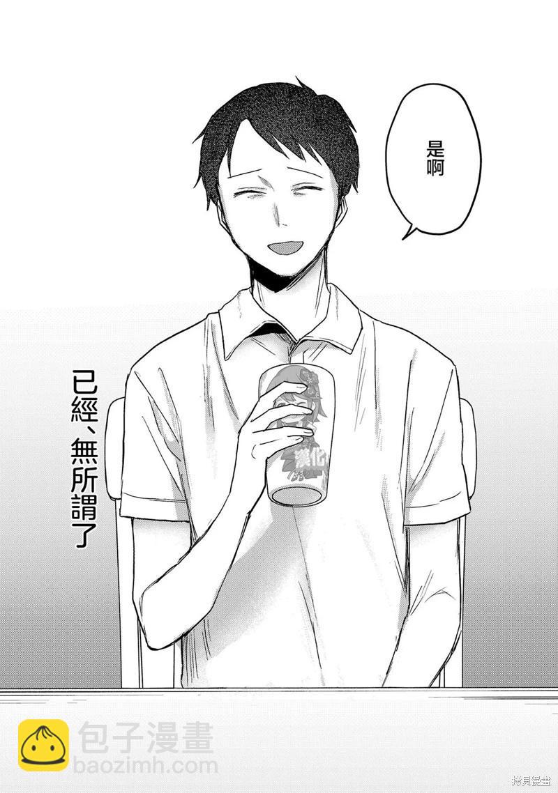 歡迎回家、爸爸 - 第27話 - 1