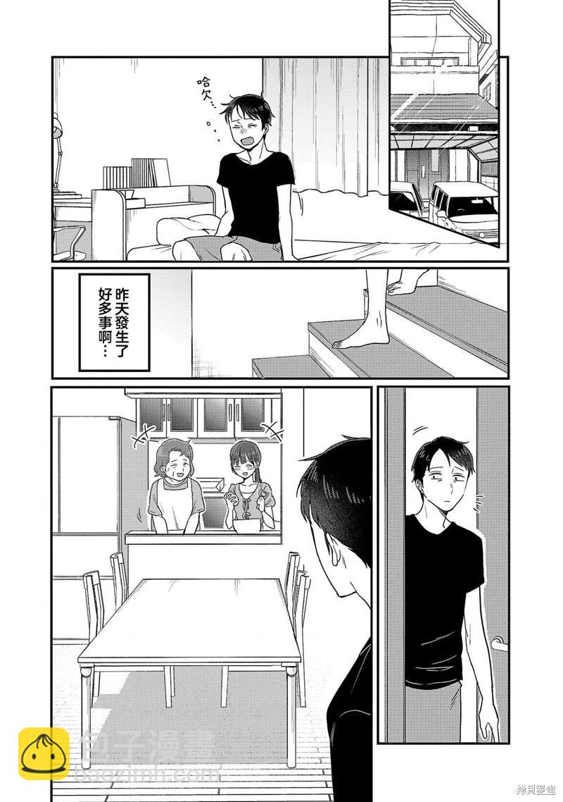 歡迎回家、爸爸 - 第27話 - 4