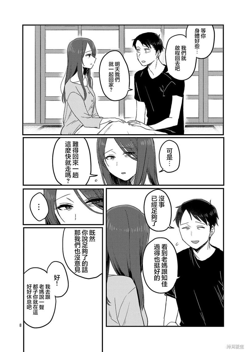 歡迎回家、爸爸 - 第27話 - 2