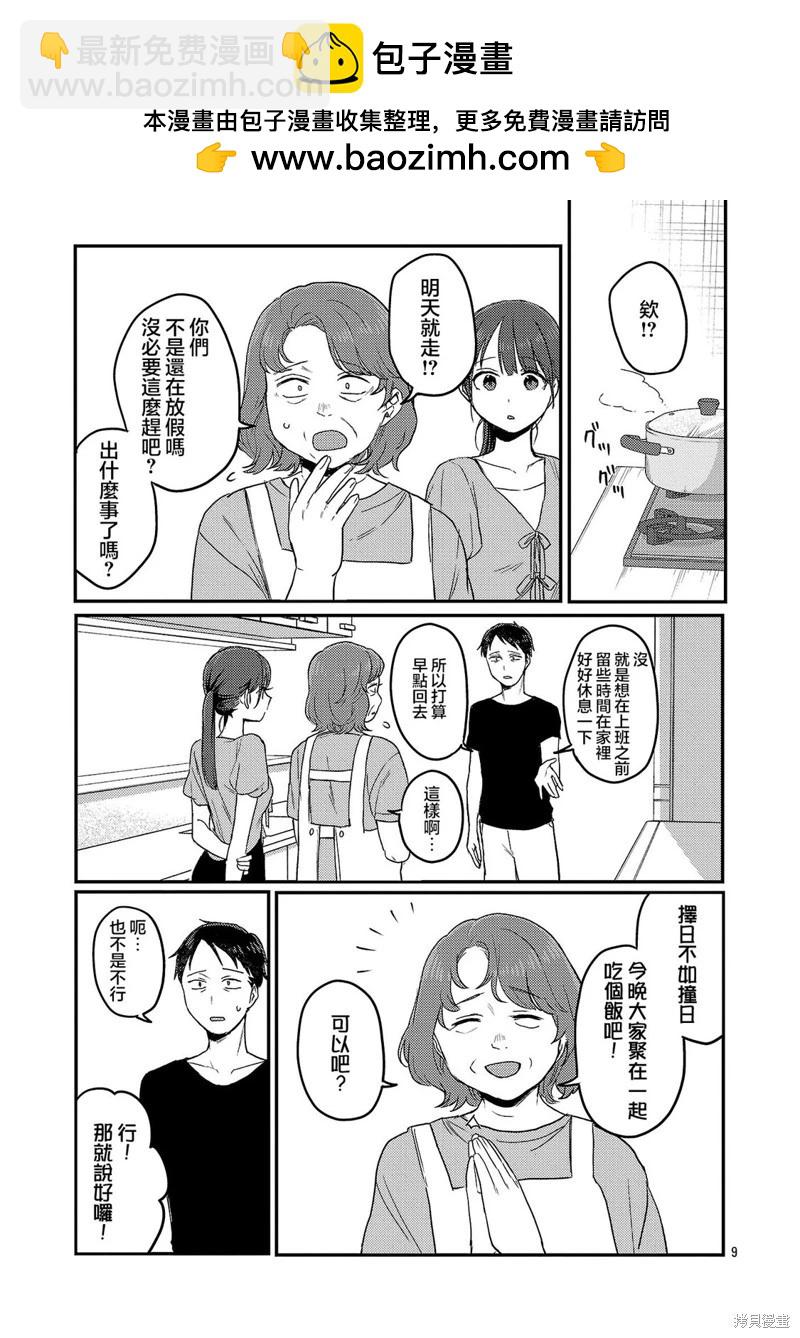 歡迎回家、爸爸 - 第27話 - 3