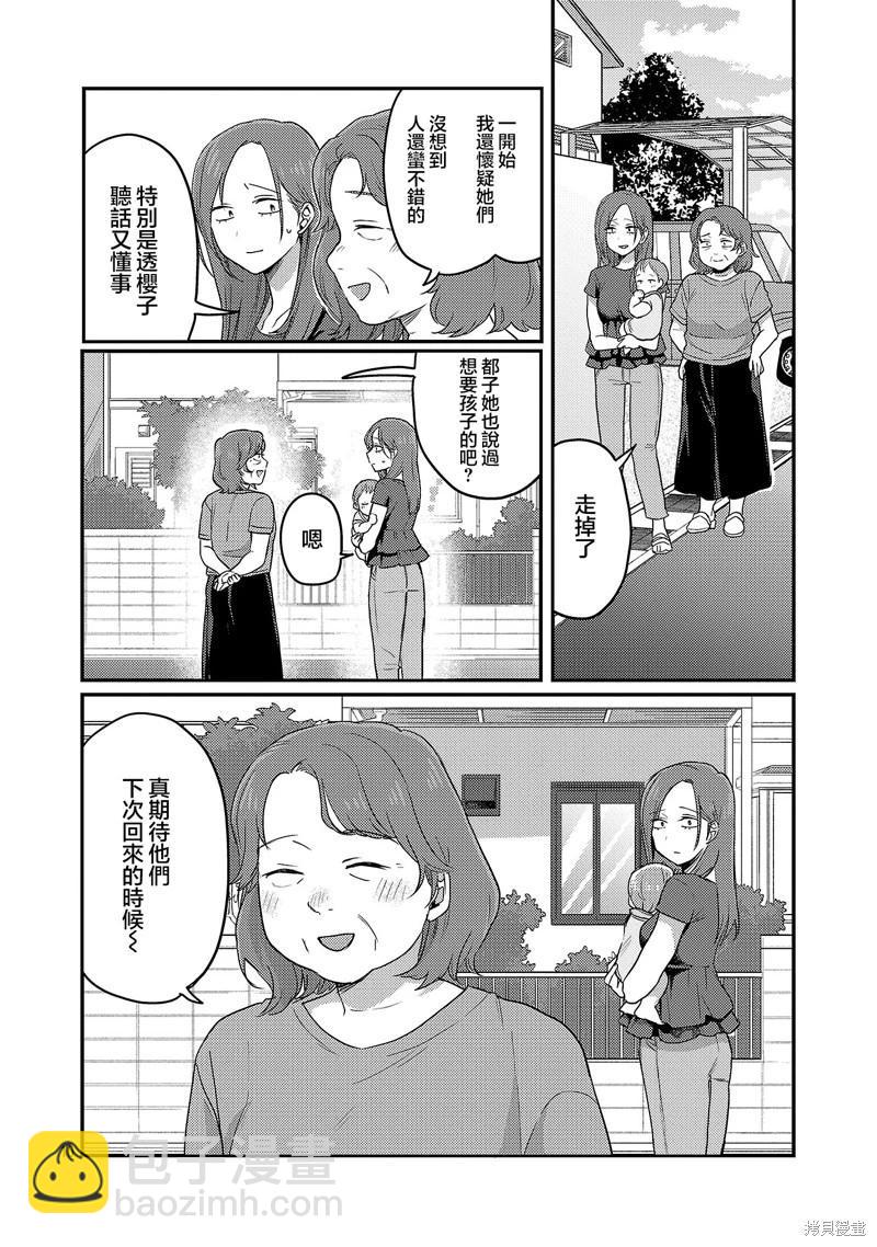 歡迎回家、爸爸 - 第28話 - 5