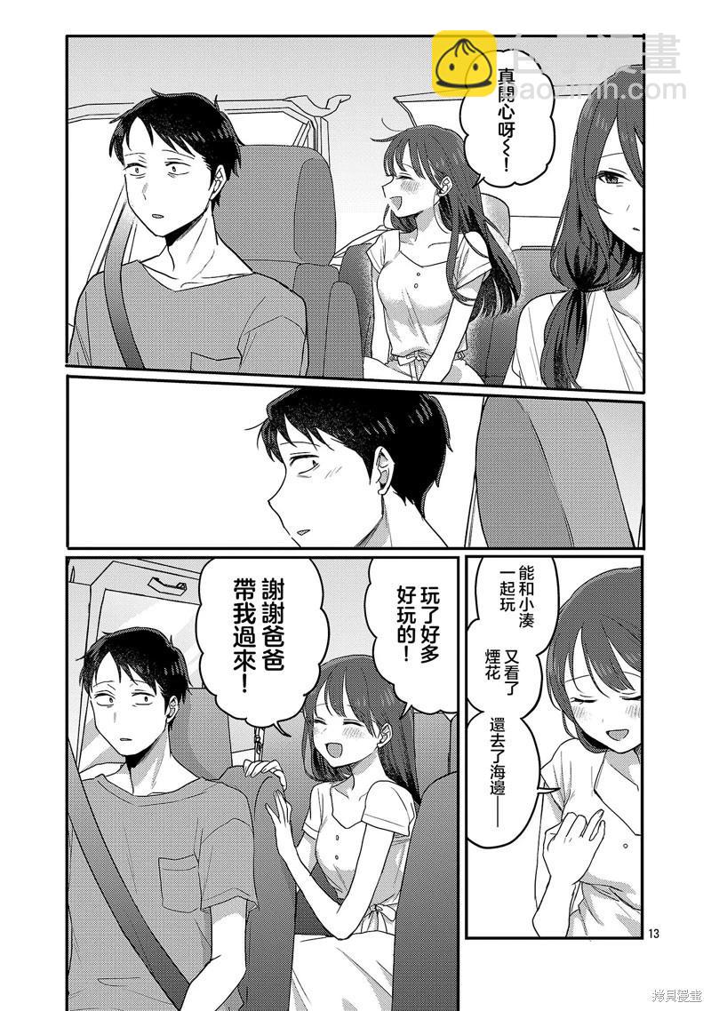 歡迎回家、爸爸 - 第28話 - 3