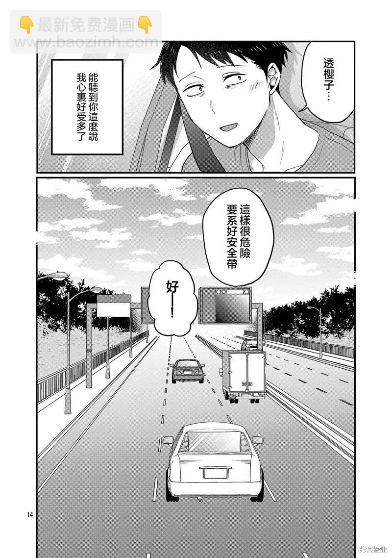 歡迎回家、爸爸 - 第28話 - 4